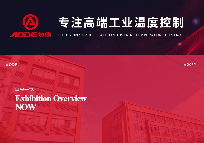 5月展會(huì)預(yù)告，奧德邀您共同開啟精彩行業(yè)交流之旅